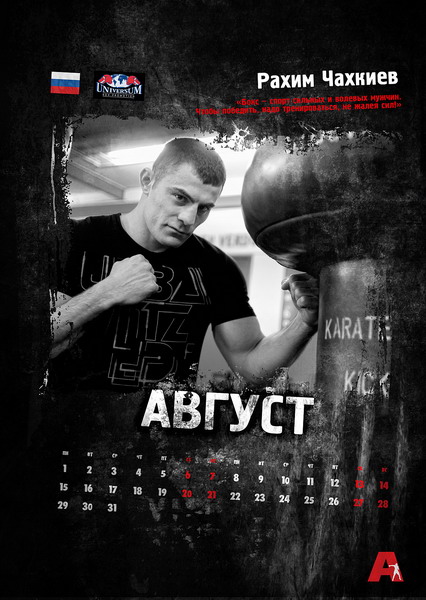 календарь AllBoxing, Рахим Чахкиев